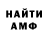 МЕТАМФЕТАМИН мет SyNNoL